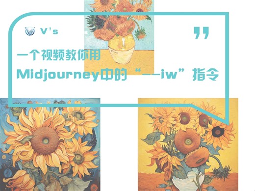 一个视频教会你用“--iw"指令！