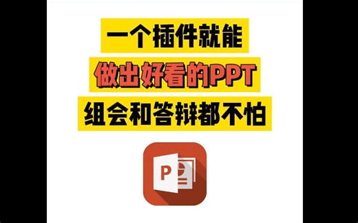 【科研PPT】随心所欲的神级插件—islide