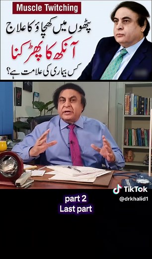 Muscle Twitching Treatment.Eyelid,Leg and body.#Muscle #twitching #treatment #doctor #causes