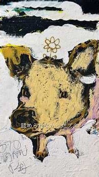 この絵は消す事ができませんでした #物語のある絵画 title:認められなかったブタ