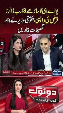 Pakistan to return $3.5bn UAE debt before month end | Do Tok With Kiran Naz