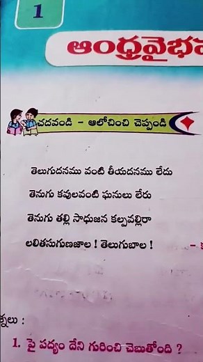 8th class Telugu poem in lesson 1