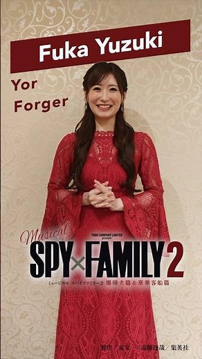 Fuuka Yuzuki Comment: Musical "SPY×FAMILY 2: Doggy Crisis & Adventure in Cruise"
