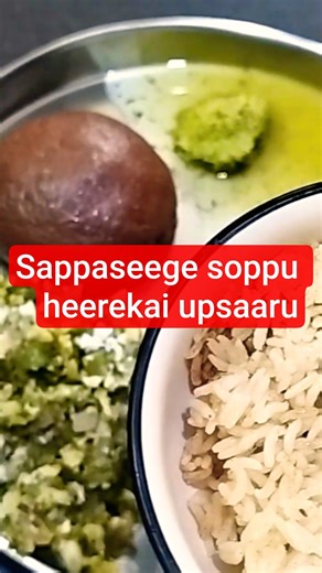 soppu heerekai upsaaru #dilleaves #shortvideo #shortsfeed