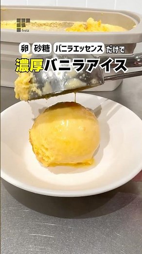 材料は3つだけ！濃厚バニラアイスの作り方 #shorts #wahei_recipe #cooking #料理 #簡単レシピ