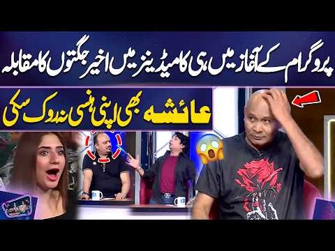 Program Ke Aghaz Mein Hi Comedians Ka Akheer Jugton Ka Muqabla 😂