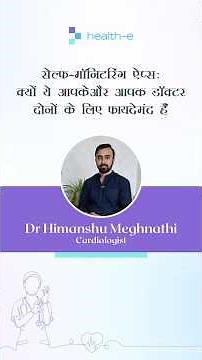 How Self-Monitoring Helps Doctors Treat You Better | Cardiologist Explains