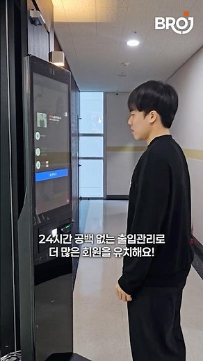 브로제이를 쓰면 헬스장 회원관리가 정말 편해져요! No.1 헬스장 회원관리프로그램 브로제이, 지금 바로 문의하세요! 피트니스/PT/헬스장/피티샵/필라테스/체육관 관리는 브로제이!