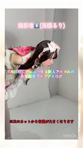 新人アイドルのデビュー準備ブイログ