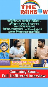 53K views · 340 reactions | অভিজিৎ দে ভৌমিক (হিপ্পিদা), রবীন্দ্রনাথ...