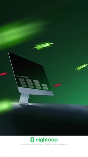 เทรดช่วงข่าวกับ Eightcap เพิ่มโอกาสกำไร