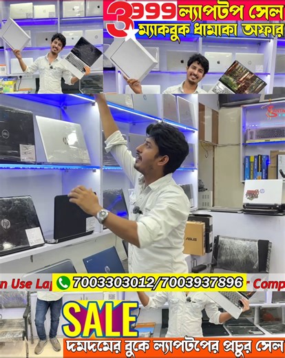 20K views · 224 reactions | লুটে নাওDumdum Best Laptop Shop latest...
