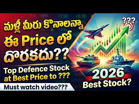 Top Defence Stock at Best Price to ???మళ్లీ మీరు కొనాలన్నా ఈ Price లో దొరకదు?? 2026 Best Stock??