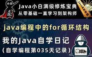 java编程中的for循环结构