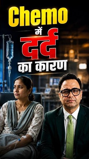 Chemo Mein Nurse Baar Baar Needle Try Kar Rahi Hai -- Yeh Rokein