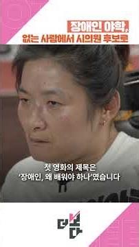 Night School for People with Disabilities: From Being "Invisible" to Running for City Council
