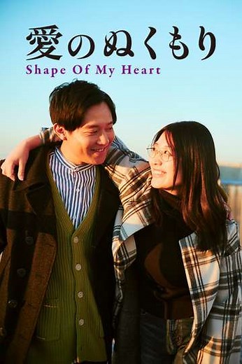 Shape of My Heart - Movie