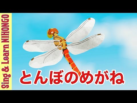 【2年生音楽】とんぼのめがね（♪とんぼのめがねは みずいろめがね）ーピアノ伴奏(原曲アレンジ)秋の歌・なつかしい童謡・生き物のうた