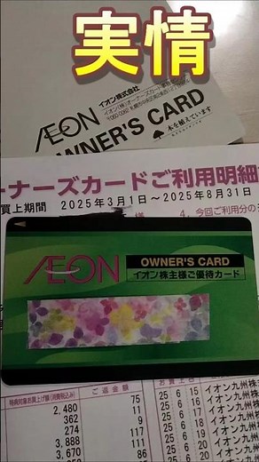 検証イオンオーナーズカードキャッシュバックじゃなくポイント還元どのくらい？お勧めできるお得？どうせ買うなら持ってた方がお得？株式分割で株価倍増でお得率低下しました。ショート