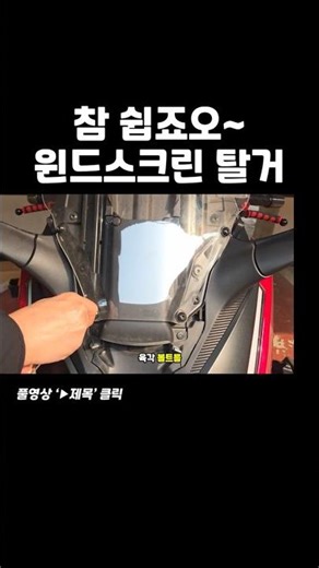 Forza screen removal that even beginners can do