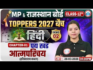 Class 12 Hindi Chapter 1 आत्मपरिचय - हरिवंश राय बच्चन | पद्य खंड | Demo 2 | Toppers 2027 Batch | RWA