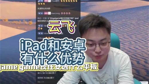 【极客湾云飞】iPad和安卓平板是两个用法