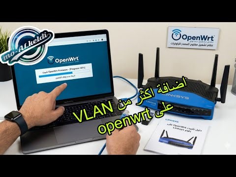 اضافة اكثر من VLAN على نظام openwrt وحل مشكلة عدم اتصال الإنترنت 