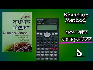 4. Bisection method with best use of calculator | Bisection method | Numerical Analysis |Chapter 1🇧🇩