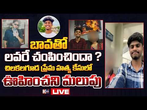 LIVE : BIG Twist in Chilakalaguda Btech Student Yuvan Case | Latest | Kaizer News Telugu