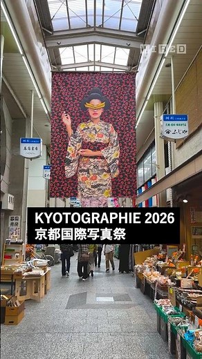 KYOTOGRAPHIE 京都国際写真祭2026が開幕。