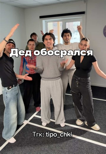 Дед обосрался: эмоции и мемы