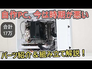 [Beginner-friendly] Introduction to DIY PC parts & assembly guide! It's not the best time right n...