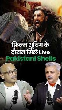 फ़िल्म शूटिंग के दौरान मिले Live Pakistani Shells #dhurandhar2 #pakistan
