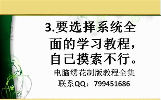 电脑绣花新手入门教程-新手如何才能学好Wilcom ？