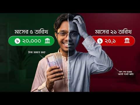 মানি ম্যানেজমেন্টের সব সমস্যার সমাধান
