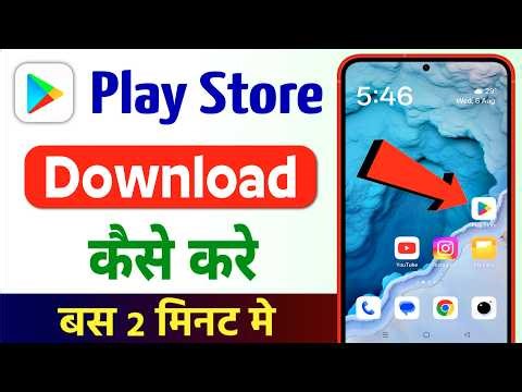 Play store kaise download karen | How to download Google Play Store | Play store wapas kaise laen