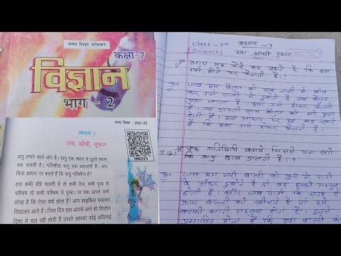 Class-7th Science_ Chapter-7 हवा , आंधी , तुफान ( Answers & questions )