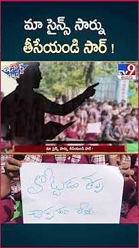 iSmart News: Get rid of our science sir! -TV9