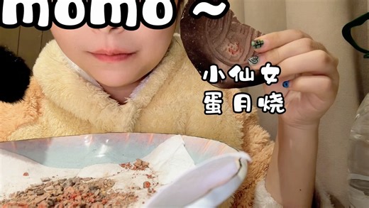 【momo声控版】新作上线，快来看看！