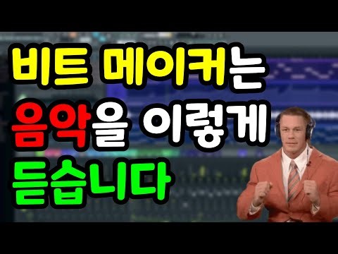 비트 메이킹 실력이 느는 음악 감상법