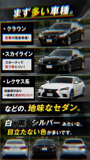 【意外と特徴ある？】覆面パトカーの見分け方と最近の傾向を解説します！#覆面パトカー#覆面#高速道路#交通違反#安全運転#クラウン#スカイライン#車雑学#車知識#カーライフ