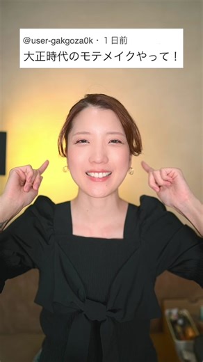 100年前の日本で流行ってたメイク。 #メイク #メイク動画 #大正 #大正ロマン #レトロ #レトロコーデ #フィンガーウェーブ