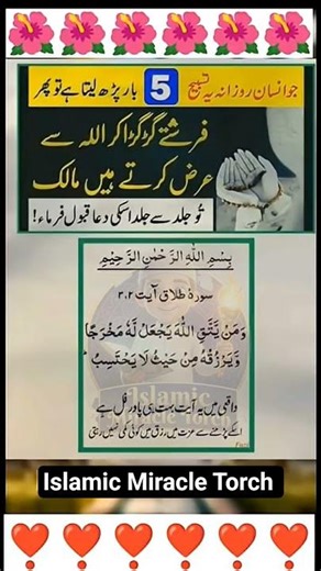 Jo Shakhs Ye Dua Roz 5 Martaba Padhega 🤲