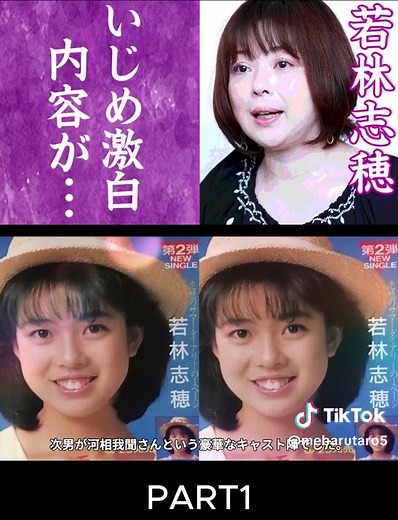 若林志穂の現在といじめ告発の真相