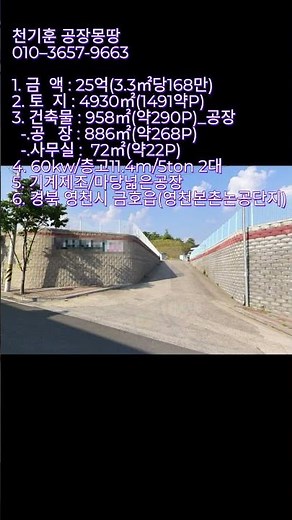 [경북영천공장매매] 경북 영천시 금호읍 구암리(영천본촌논공단지) _4930㎡(약1491P)_25억(3.3㎡당168만)#영천공장#천기훈공장몽땅