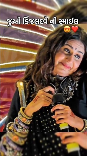 જુઓ કિંજલદવે ની સ્માઈલ #kinjaldave #ytshorts