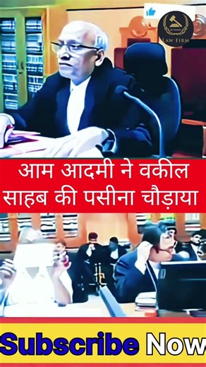 आम आदमी ने वकील साहब की पसीना चौड़ाया #judge #oldman vs #advocate #reels