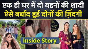 Greater Noida Nikki Case: Years of Torture, How Two Sisters’ Lives Were Ruined in the Same House Greater Noida Nikki Case: पूरे मामले में सबसे दर्दनाक निक्की के बेटे का बयान है। अपनी मौसी कंचन के साथ खड़ा वो पुलिस और मीडियाकर्मियों को बता रहा है, "पापा ने मम्मी पर कुछ छिड़का, चांटे मारे और फिर लाइटर से जला दिया।" #GreaterNoidaCase #NikkiDowry #DowrySystem #JusticeForNikki #VipinBhati #UttarPradeshNews #DowryVictim #NikkiCase #StopDowry #BreakingNews ~PR.115~HT.318~ED.120~ | Boldsky