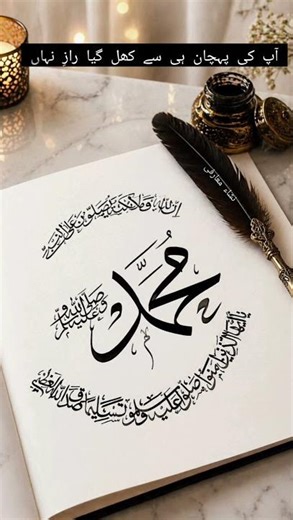 محمد ﷺ#muhammadﷺ #muhammedresulullah #artist #calligraphy