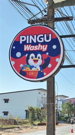 น้อง PINGU พร้อมให้บริการคร้าบบ🐧🫶🏼✨ #พัทลุง #ร้านซักผ้าพัทลุง #ร้านสะดวกซัก24ชั่วโมง #PinguWashyPhatthalung #fyp